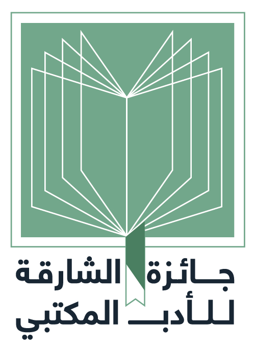 Sharjah Libraries' Literature Award Logo